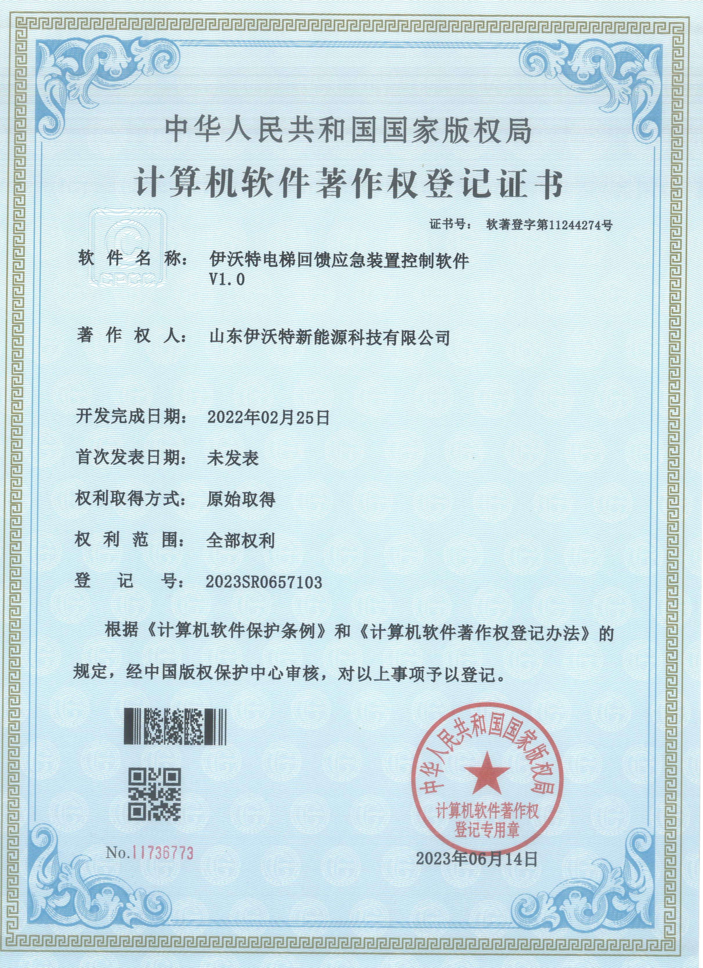 伊沃特电梯回馈应急装置控制软件