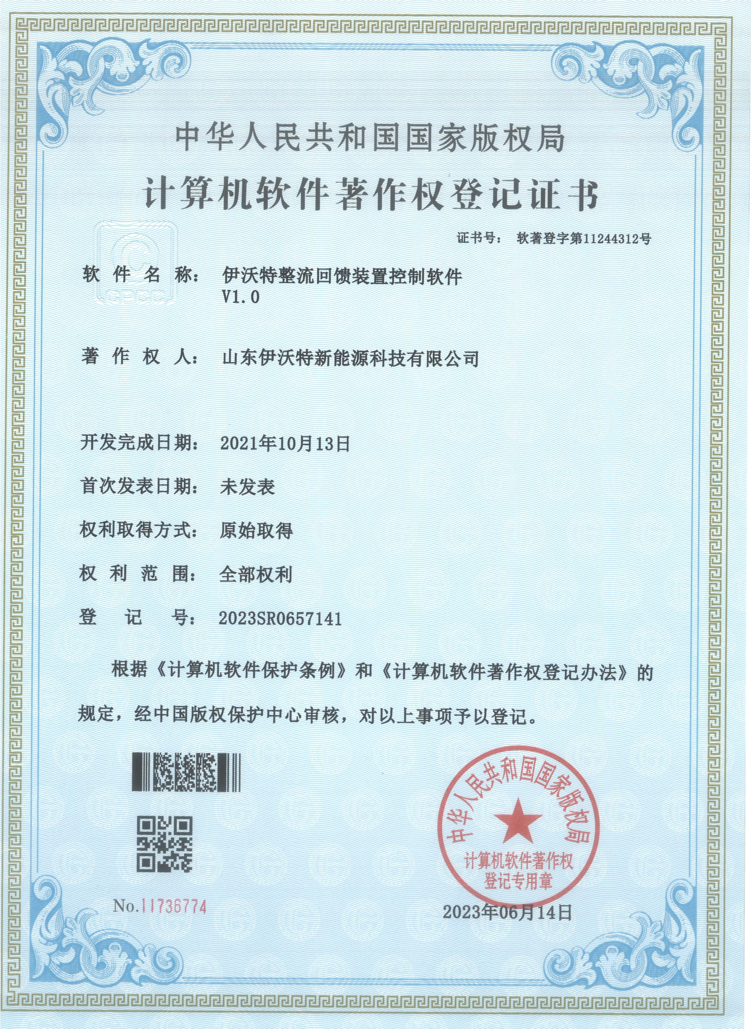 伊沃特整流回馈装置控制软件